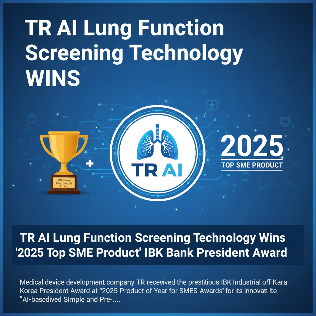 TR AI Lung Function Screening Technology Wins '2025 Top SME Product' IBK Bank President's Award