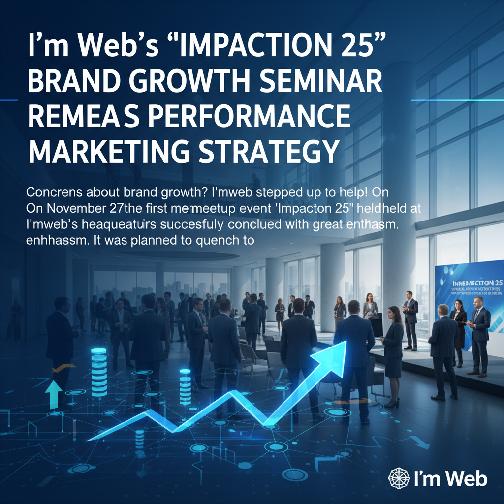 I'm Web's 'Impacton 25' Brand Growth Seminar Reveals Performance Marketing Strategy
