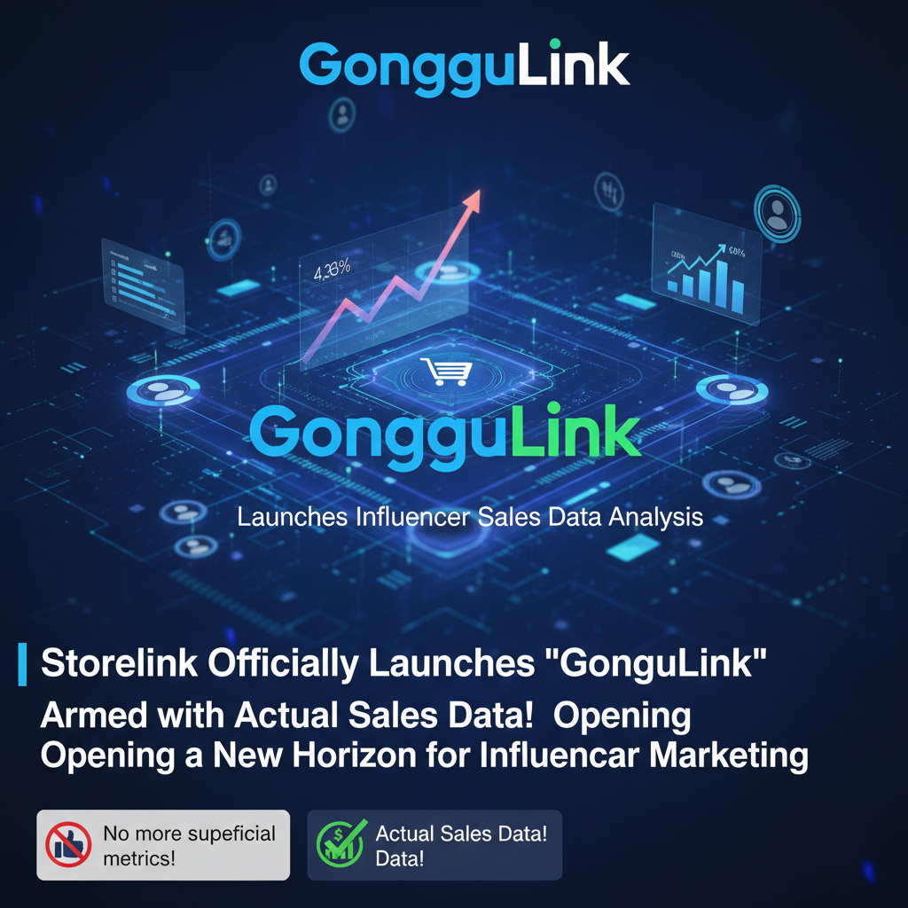 'GongguLink' Launches Influencer Sales Data Analysis