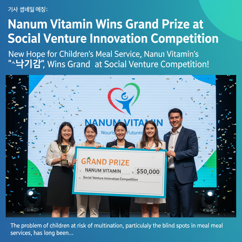 Nanum Vitamin Wins Grand Prize at Social Venture Innovation Competition
