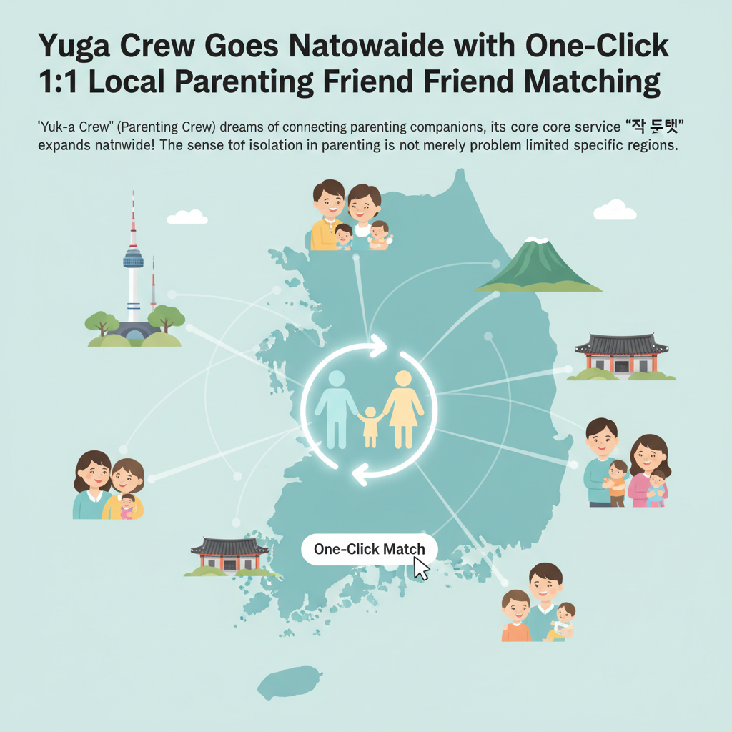 Yuga Crew Goes Nationwide with One-Click 1:1 Local Parenting Friend Matching