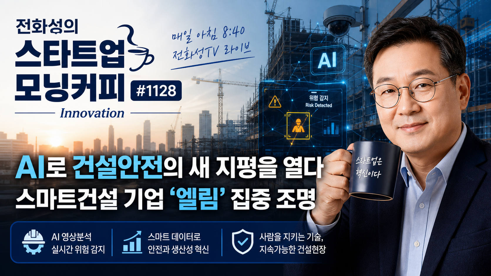 Hwaseong Jeon's Startup Morning Coffee #1128: Innovation