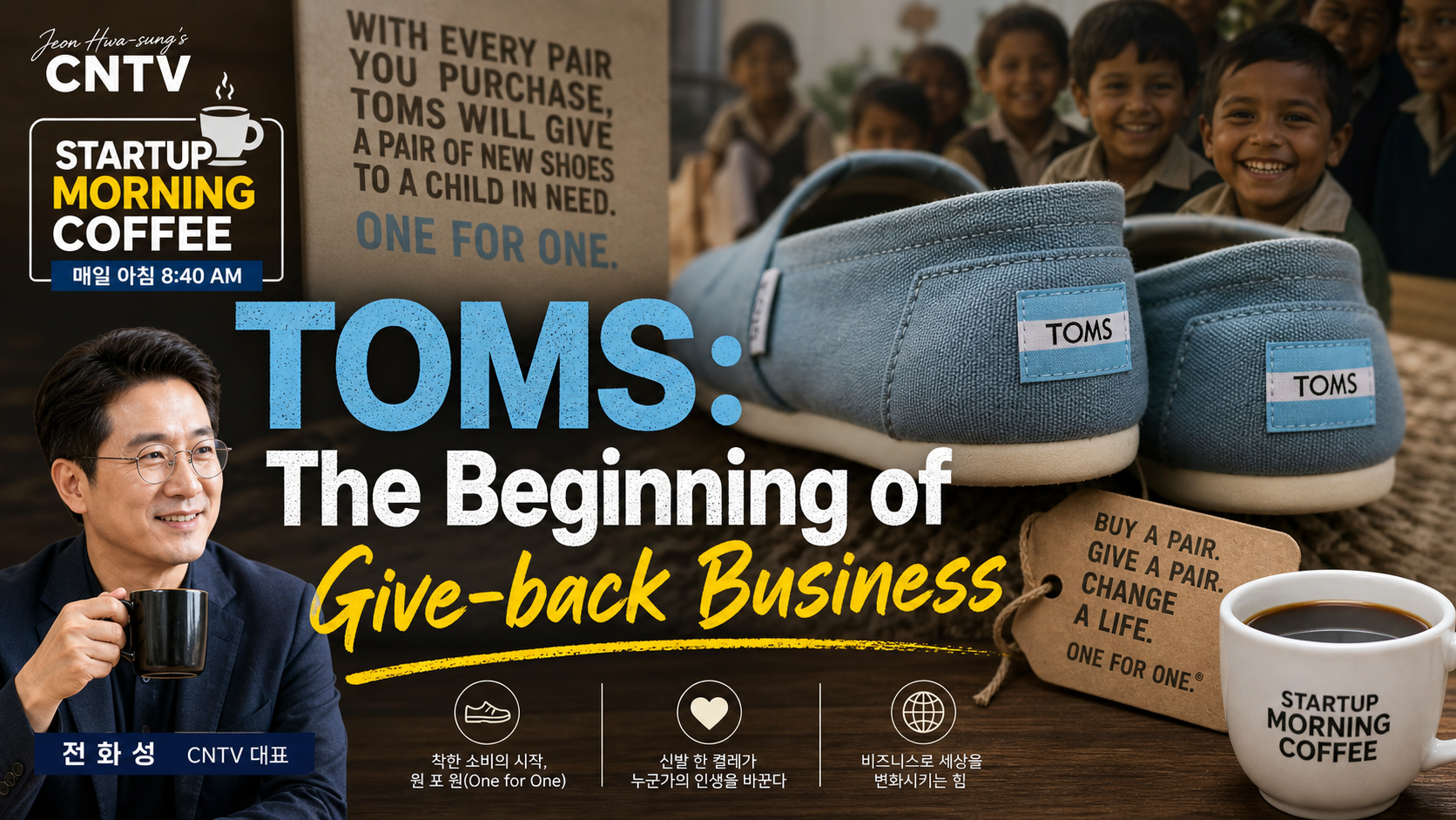 TOMS: The Beginning of Give-back Business