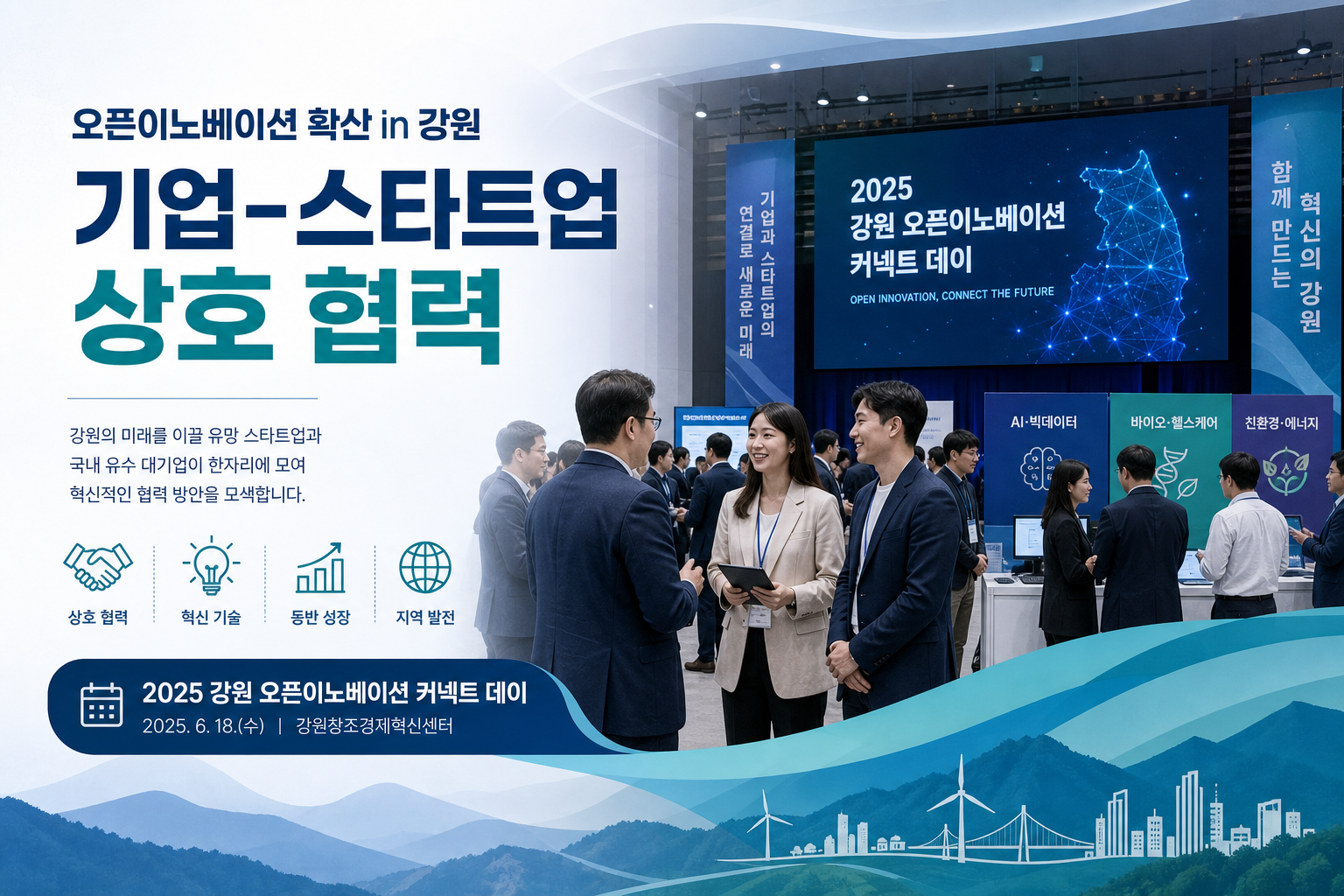 Open Innovation Expansion in Gangwon: Enterprise-Startup Mutual Collaboration