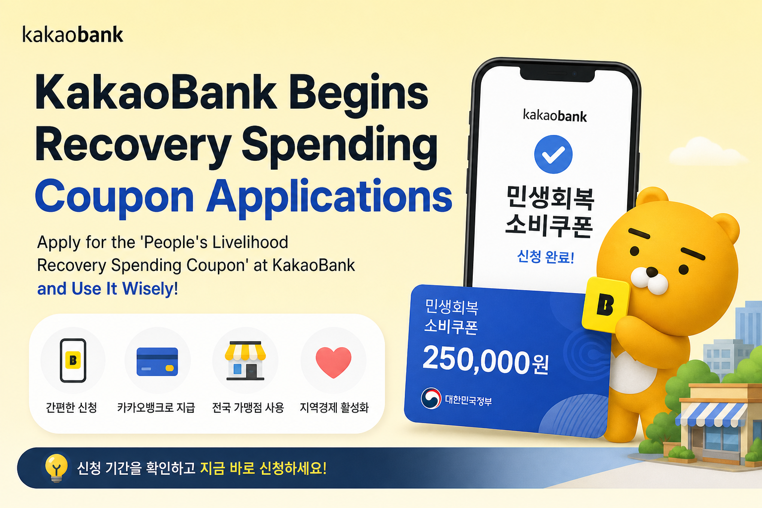KakaoBank Begins Recovery Spending Coupon Applications