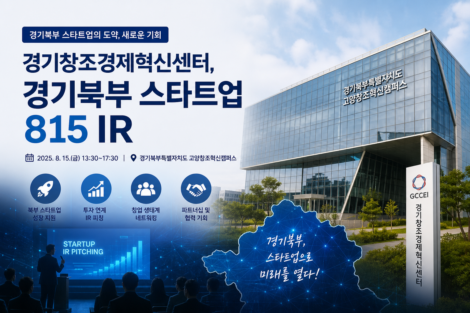 Gyeonggi Creative Innovation Center to Host Northern Gyeonggi Startup 815 IR