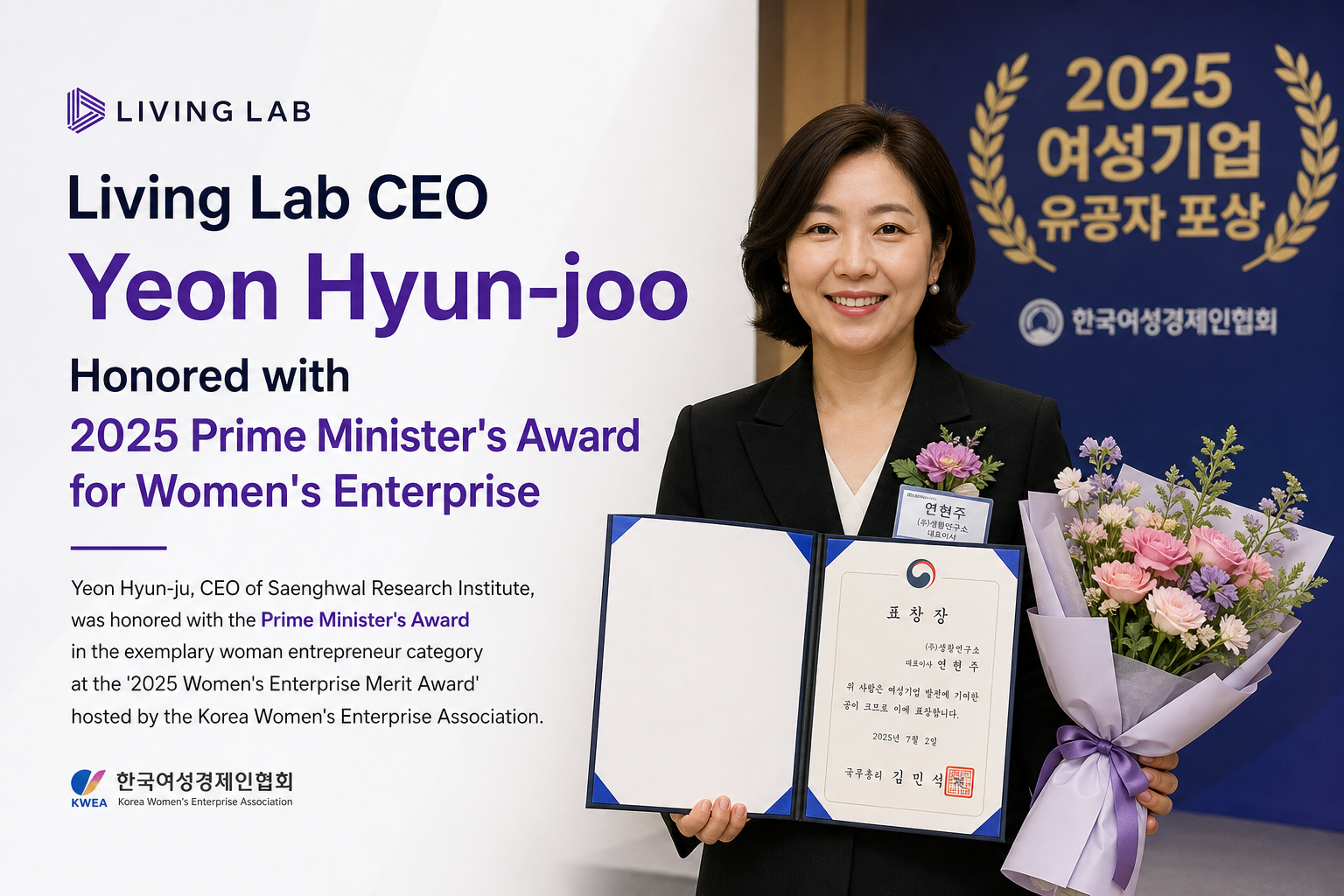 Living Lab CEO Yeon Hyun-joo Honored with 2025 Prime Minister's Award for Women's Enterprise