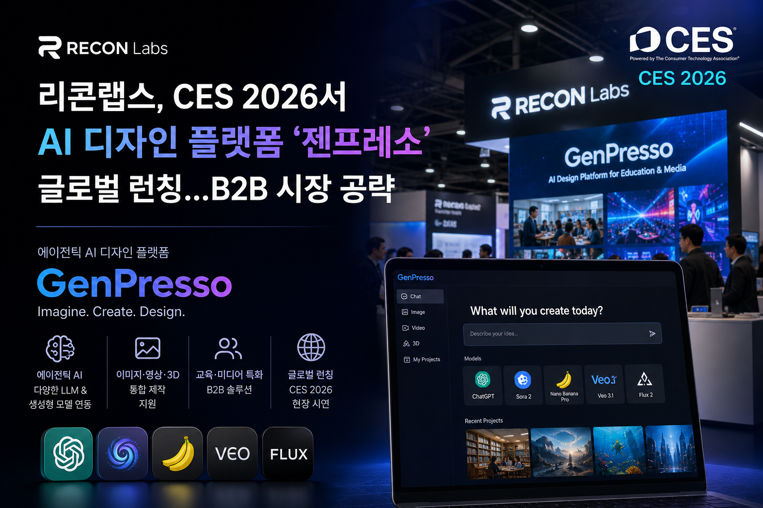 리콘랩스, CES 2026서 AI 디자인 플랫폼 ‘젠프레소’ 글로벌 런칭…B2B 시장 공략