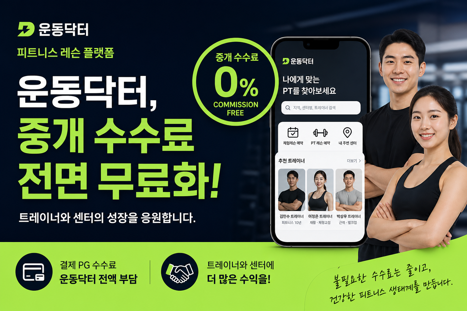 Undong Doctor Fitness Platform Goes Commission-Free