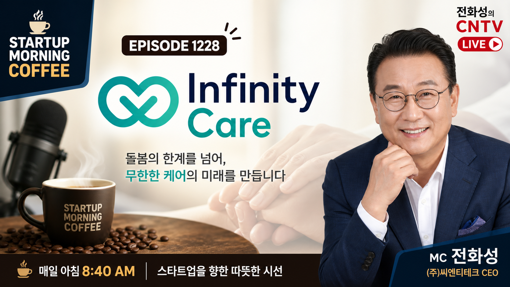 Startup Morning Coffee Episode 1228: Infinity Care